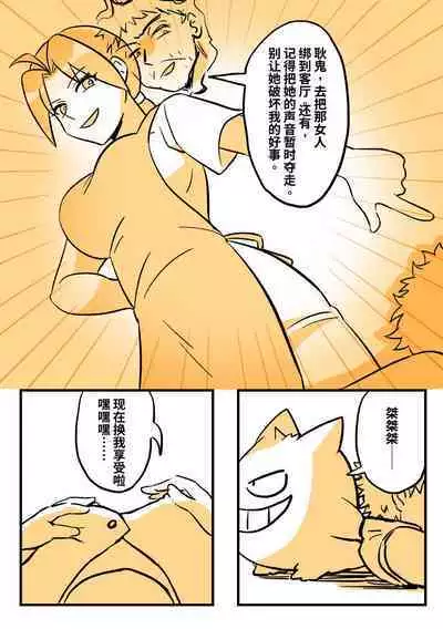 宝可梦罪犯-幽灵大师