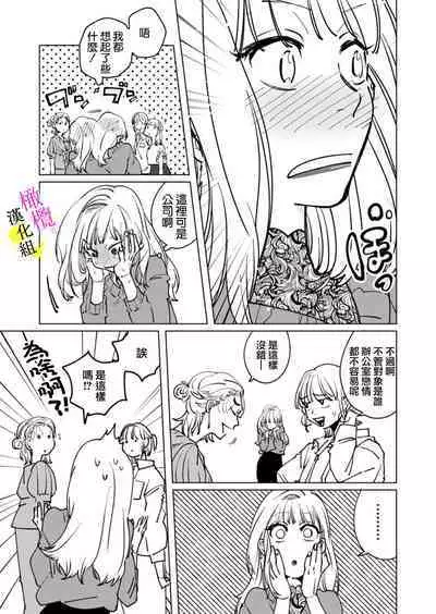 [Hisa Matsue ito okumade motto, Naka made sosoide~01-03｜注入进来哦、更往里一些更深一些~01-03话[中文] [橄榄汉化组]