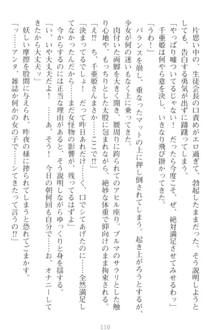 守らせて!発情生徒会長!