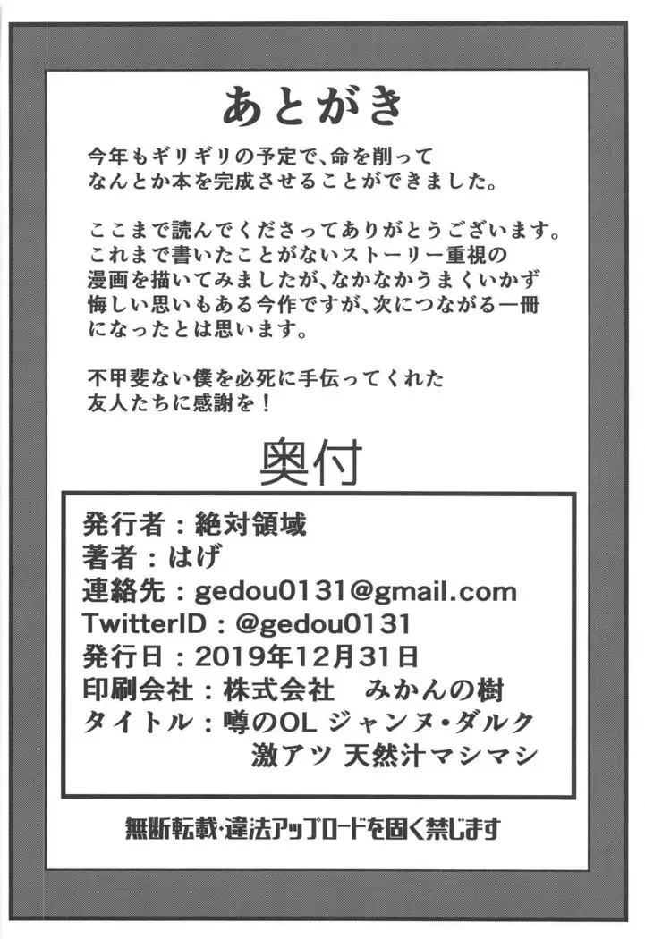 Uwasa no Bijin OL Jeanne d'Arc Gekiatsu Tennen Jiru Mashimashi