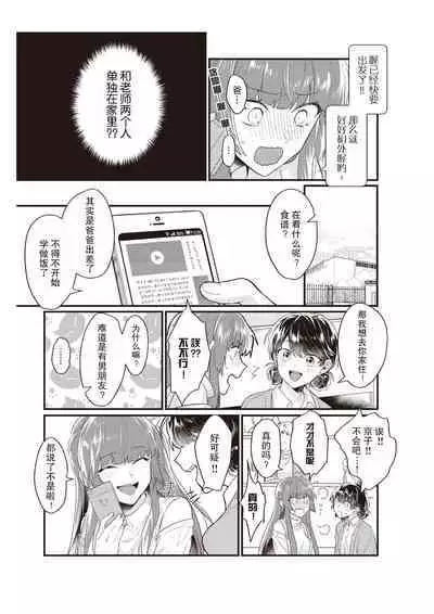 Densha de, Jugyou. Sensei to. | 在电车里,上课。和老师。1-8