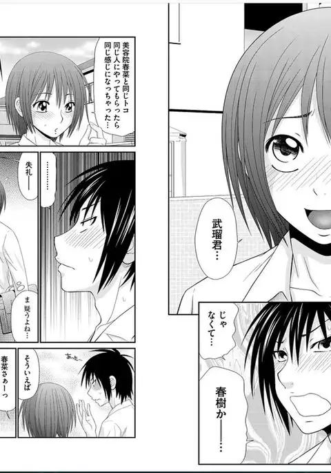 早乙女くん女体化計画【第3話】