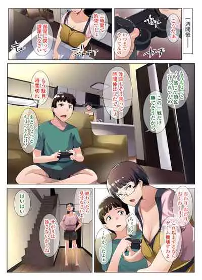 眼鏡妻のオトモダチ