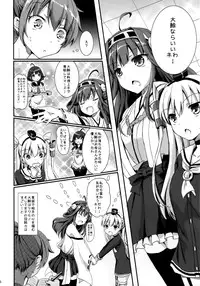 (C87) [こんさば (姫野こもも)] 第二次正妻海戦 (艦隊これくしょん-艦これ-)