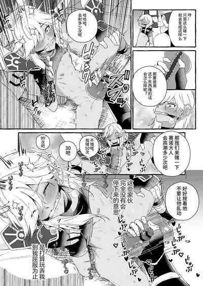 GNSN no Tsuyoi Shounen ga Mob-tachi ni Suki Kattesareru Hon