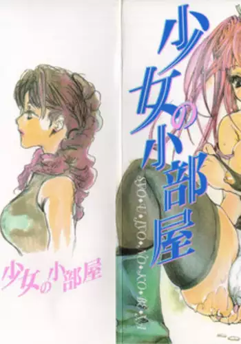 [Meiji Kanako] Shoujo no Kobeya