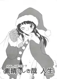 [Kamirenjaku Sanpei] Anal Justice