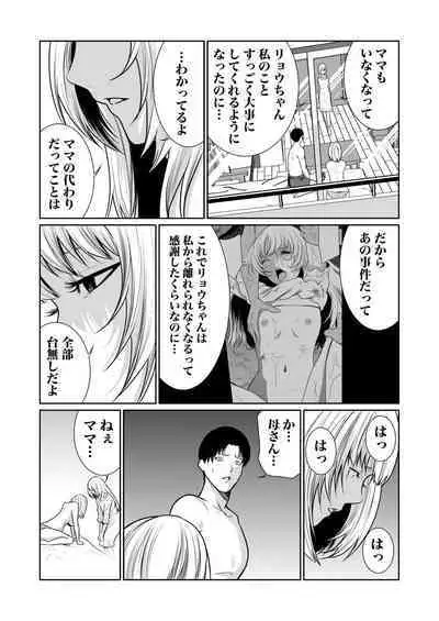 悪事の代償~秘密を握られた女たち~ 1-15