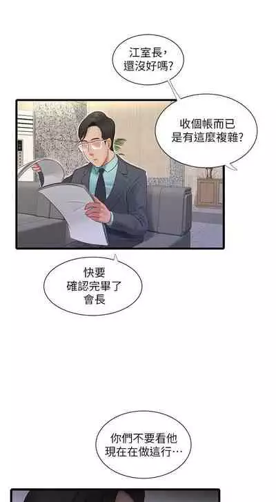 [愛摸] 親家四姊妹 1-100 官方中文（連載中）
