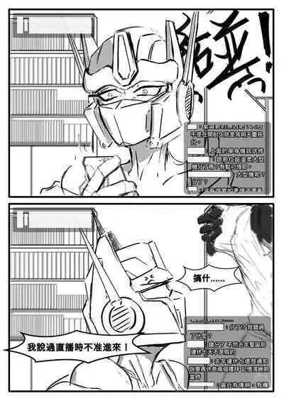 赛博坦没有圣诞节，所以他們才不會打聖誕砲～