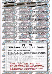 [ASTA & Megami Kyouten] Shinkon Gattai Godannar! Kanzenhan