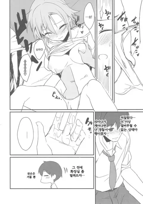 Riina-chan to. | 리이나랑.