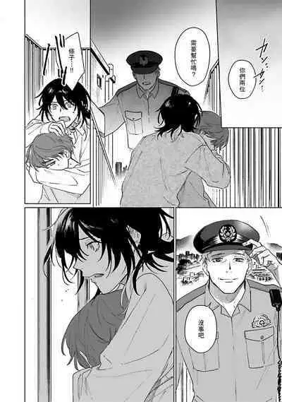 Kimi to Oboreru Eden no Yoake | 和你醉生梦死在伊甸园的黎明时分 act.1-5 end