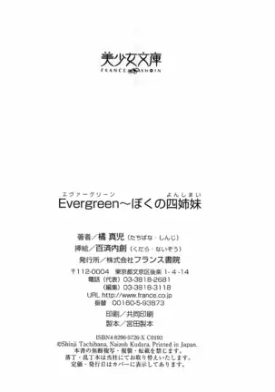 Evergreen~ぼくの四姉妹