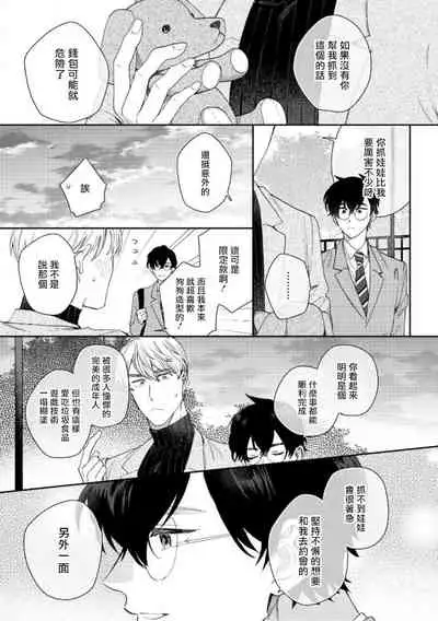 [Nanatsuno Wataru] Hata-kun wa Seifuku de xx Saretai | 波多君想要穿著制服做 Ch. 1-6 完结 [Chinese] [拾荒者汉化组] [Digital]
