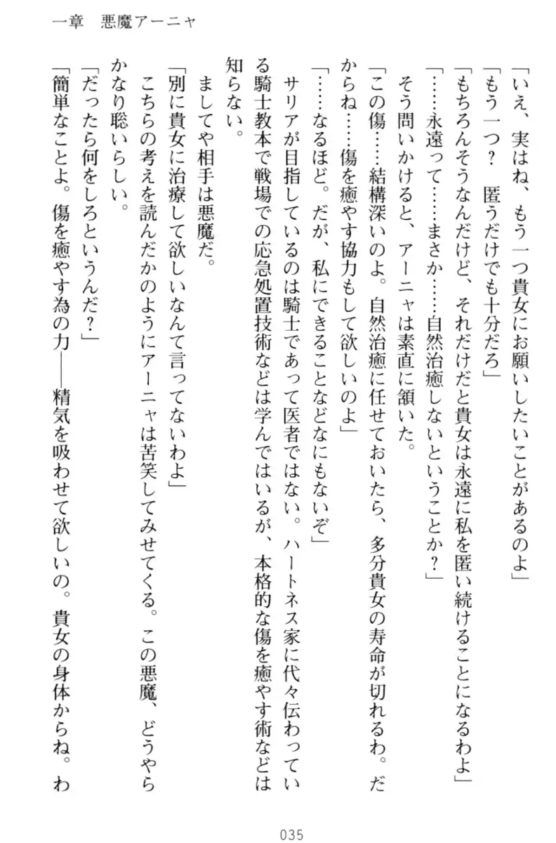 騎士の私と悪魔の取引