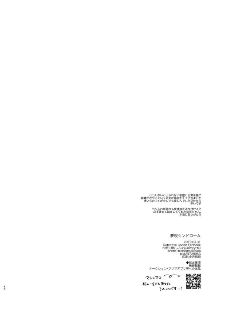 Yumeutsutsu Syndrome