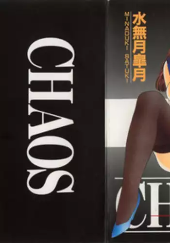 [Minazuki Satsuki] CHAOS