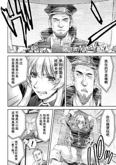 軍属麗奴ツバキ 淫れ散る三戦華 THE COMIC 第1-2話