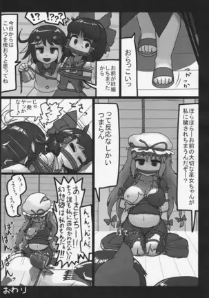 Futanari Seija Niyoru Gekokujou Goudou