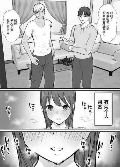 Netorase no Koukai tte Osoi Mitai yo 2 | 带绿帽后就算后悔好像也来不及了2