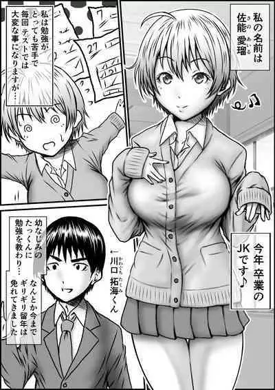 単位足りないから特別補習を受けた結果