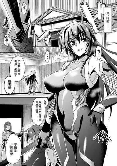 Taimanin Asagi. ZERO THE COMIC Dai-ni no Maki Shuugeki