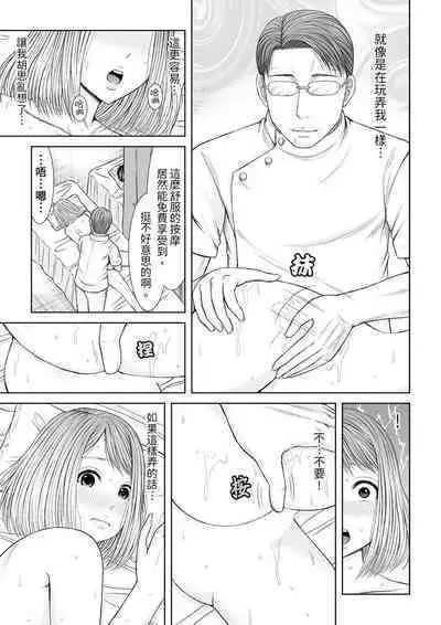 Seitraishi ni Jirasare Tsuzuketa Tsuma ~Otto ni wa Ienai Nureiki Massage | 被按摩師不斷玩弄的妻子～不能跟丈夫說的潮水狂噴按摩