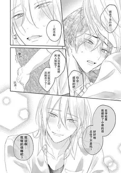 Kimi to janakya Koi mo Dekinai | 倘若不是你,恋爱就无从谈起 1-5