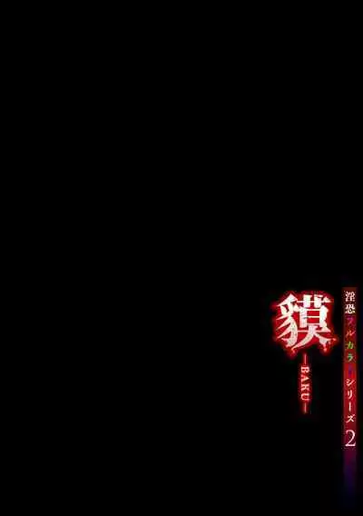 淫恐フルカラーシリーズ 1-2