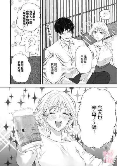 dekiai Shinomiya-kun wa gaman ga dekinai｜无法停止溺爱篠宫