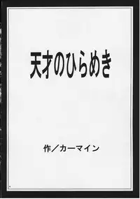 [Crimson (Carmine)] Tenshi no Hirameki (Groove Adventure Rave)