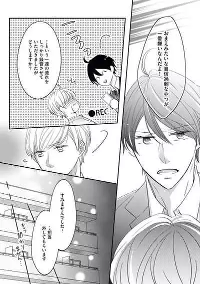 社長の愛が強すぎて困ってます 第1-2話