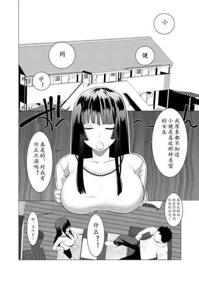 [Hontoku] Saotsuki Honey - My honey have a little men | 竿甜如蜜 - 我爱的人有些MEN [Chinese] [黄记汉化组][Digital]