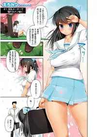 [Kozakura Kumaneko] Eromitsu [Digital]