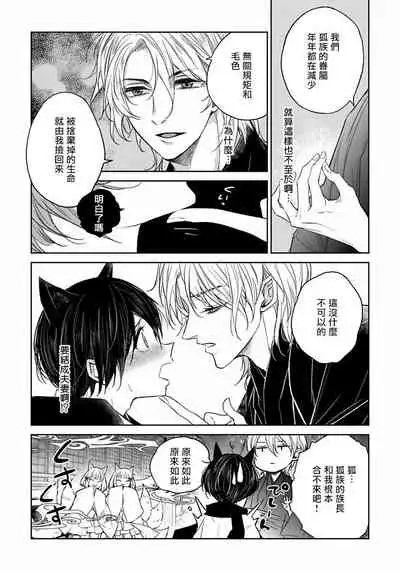 Itoshii Ano Kitsune o Metoritai | 想娶那只可爱狐狸 01-02