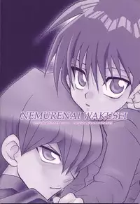 Namurenai Wakusei (Yu-gi-oh)