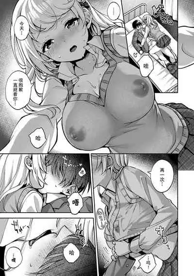 『 ore da ke ni koakuma na doukyuusei fu tta ra oshitao sa rema shi ta ~ 』 Ch. 1-4