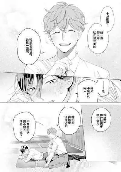 Shachouha Bokuno Iinaridesu|社长对我言听计从