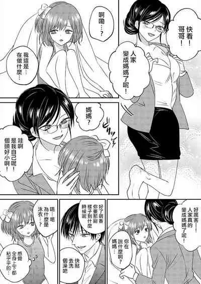 Irekawari Cinderella 2