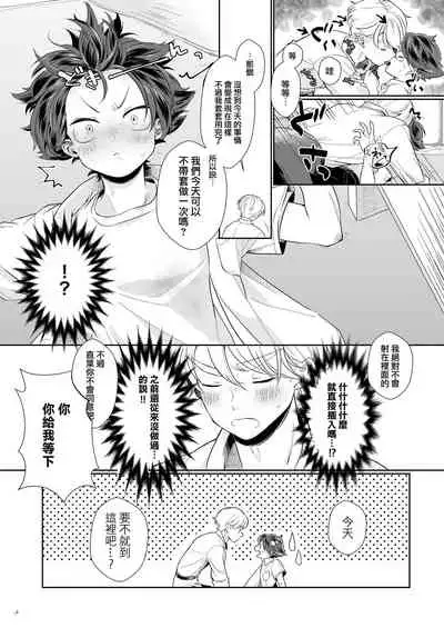 Tasukete Sa-kun!丨朔斗君，请帮帮我！