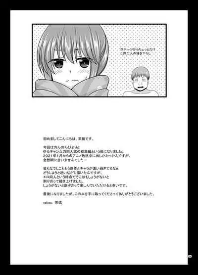 Yagai Roshutsu Katsudou Biyori