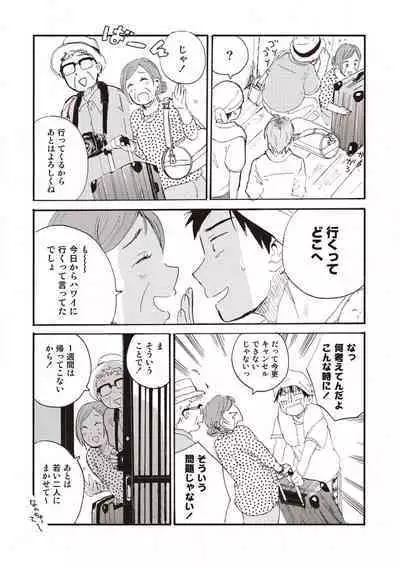 Hatomugi Batake de Tsukamaete - The Catcher in the Hato