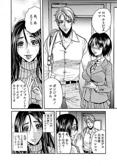 ママさん、夜這いはOKデスか?~絶倫外国人の極太チ●ポに何度もイキ喘ぐ 1-6