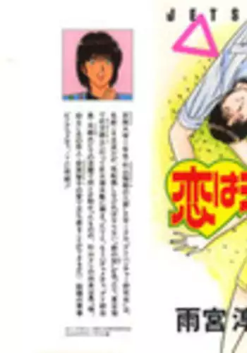 [Amamiya Jun] Koi wa Miracle! v06