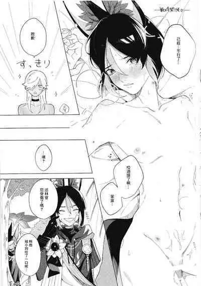 Sonna ni Kamu to wa Kiitenai! | 這種咬法沒聽說過啊!