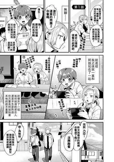 イケナイ淫乱お姉さんと秘密の三角関係 第１話（Chinese）