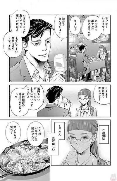 Subete Ai no Shiwaza/愛調教成性俘虜/爱调教成性俘虏/すべて愛のしわざ——もんでんあきこ vol 2（2/3）