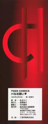 [Akihiko] H na Onegai