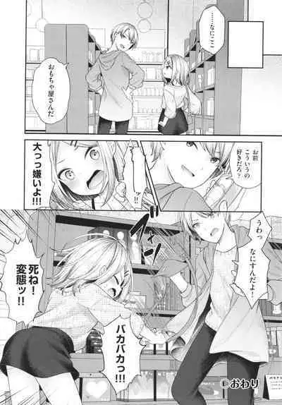 Imouto Onaho no Tsukurikata